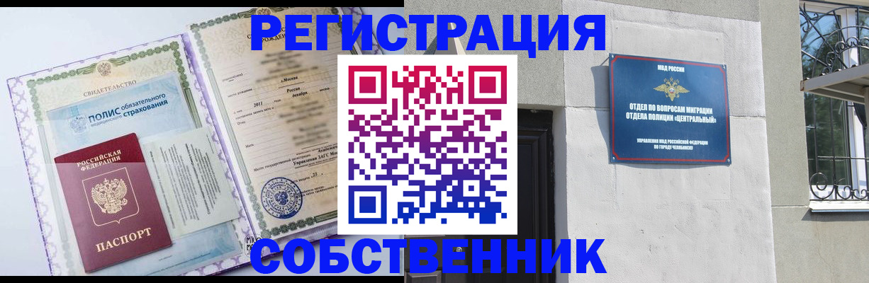 прописка ребенка в Тулуне