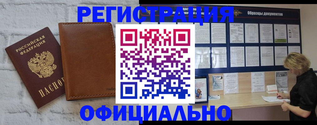 прописка для школы в Тулуне