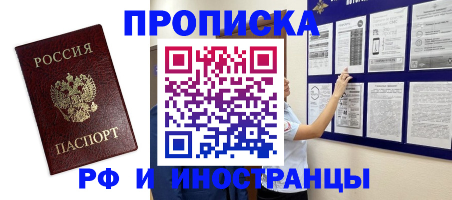 прописка иностранных граждан в Тулуне