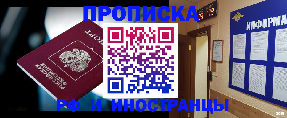 прописка в квартире в Тулуне