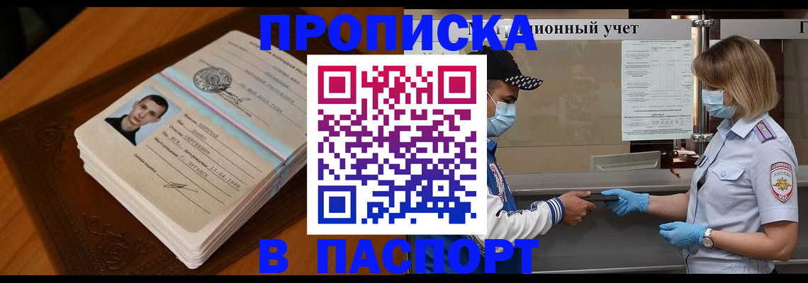 купить прописку в Тулуне